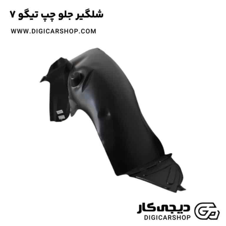خرید شلگیر جلو چپ تیگو 7