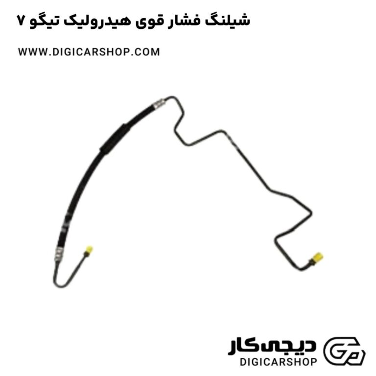 خرید شیلنگ فشار قوی هیدرولیک تیگو 7