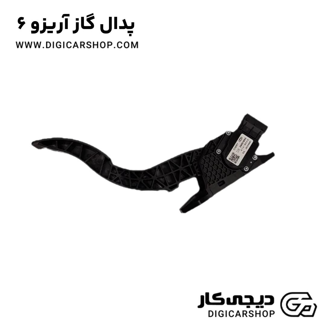 خرید پدال گاز آریزو 6