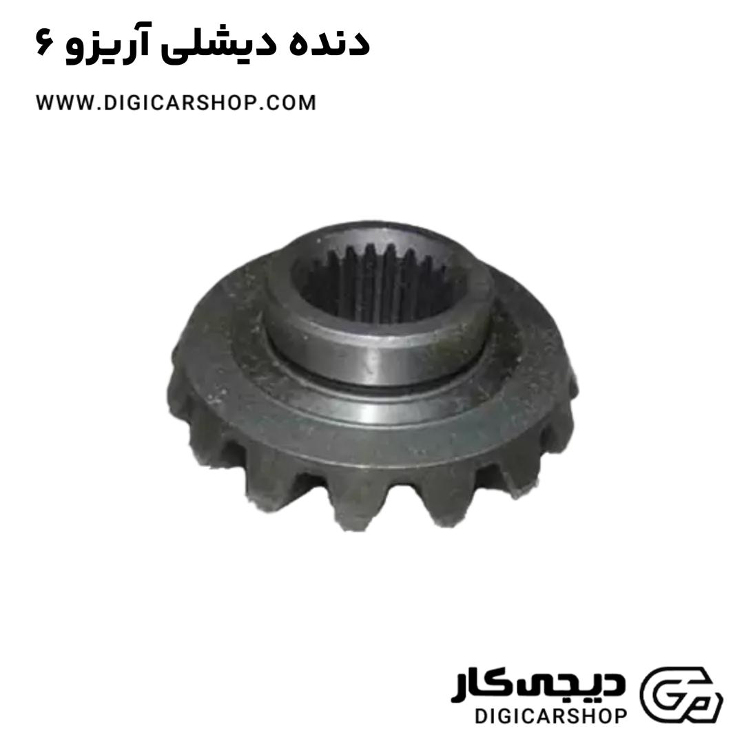 خرید دنده دیشلی آریزو 6