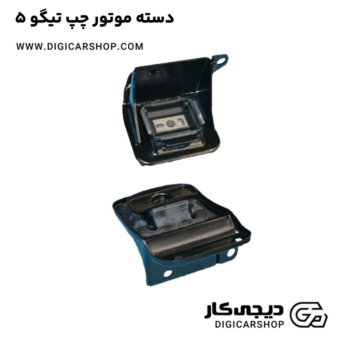 خرید دسته موتور چپ تیگو 5