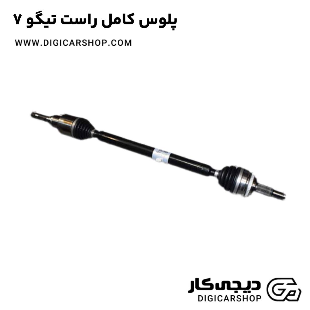 خرید پلوس کامل راست تیگو 7