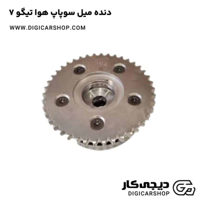 خرید دنده میل سوپاپ هوا تیگو 7
