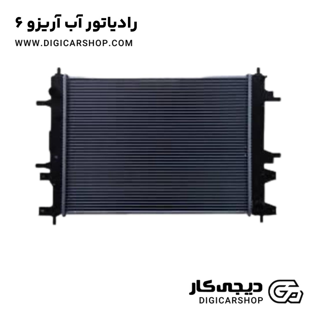 خرید رادیاتور آب آریزو 6