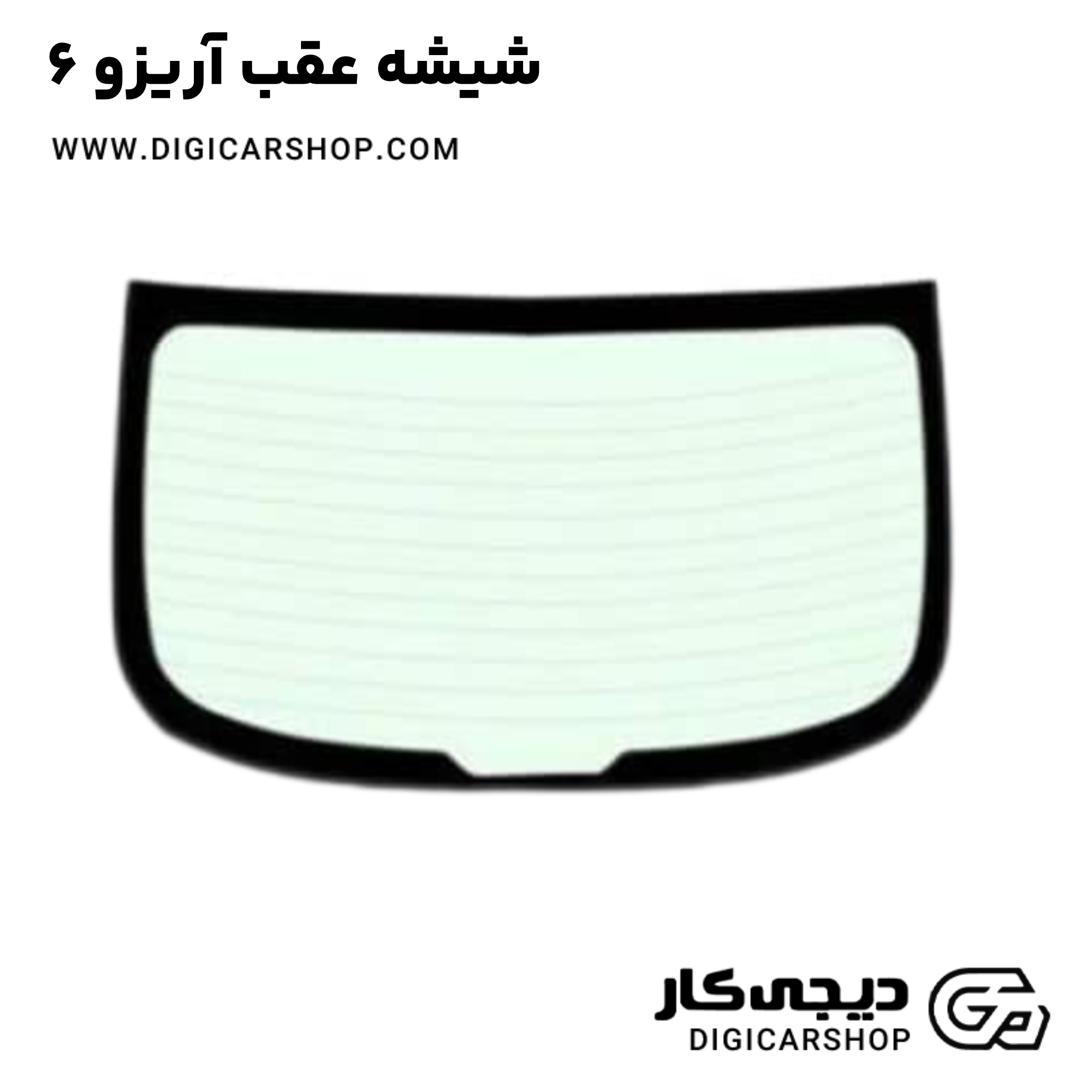 خرید شیشه عقب آریزو 6