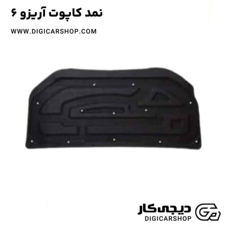 خرید نمد کاپوت آریزو 6
