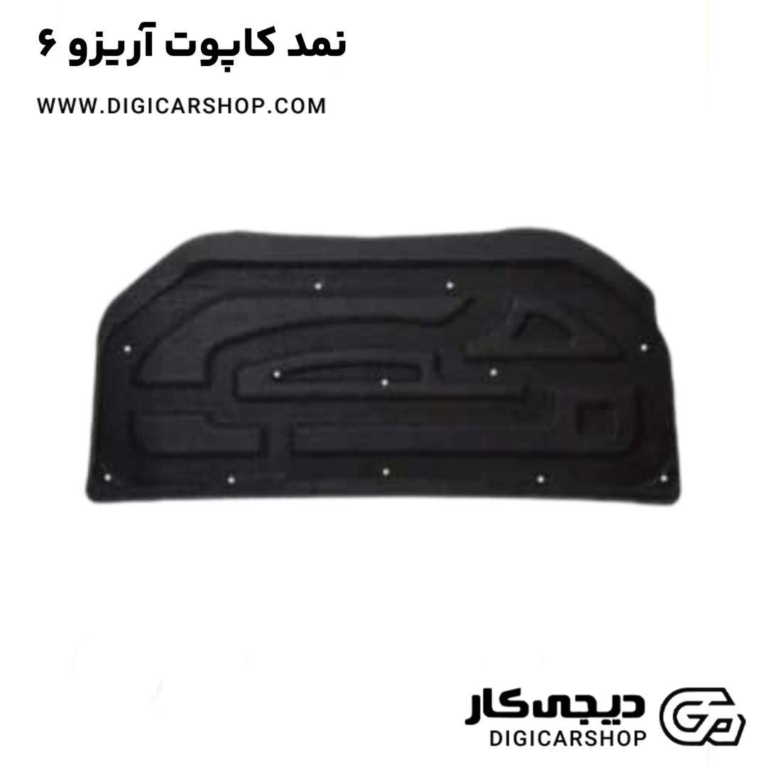 خرید نمد کاپوت آریزو 6