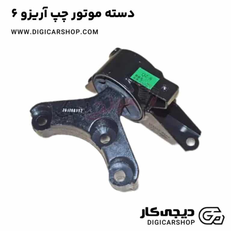 خرید دسته موتور چپ آریزو 6