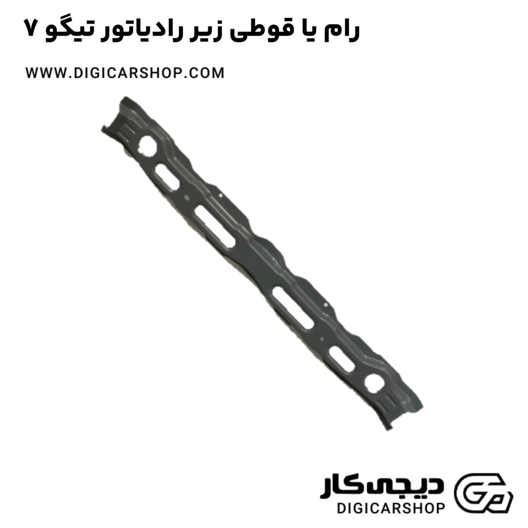 خرید رام یا قوطی زیر رادیاتور تیگو 7