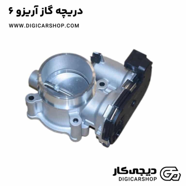 خرید دریچه گاز آریزو 6