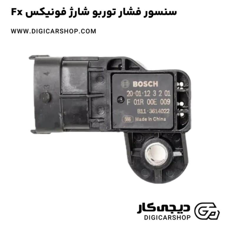 خرید سنسور فشار توربو شارژ فونیکس Fx