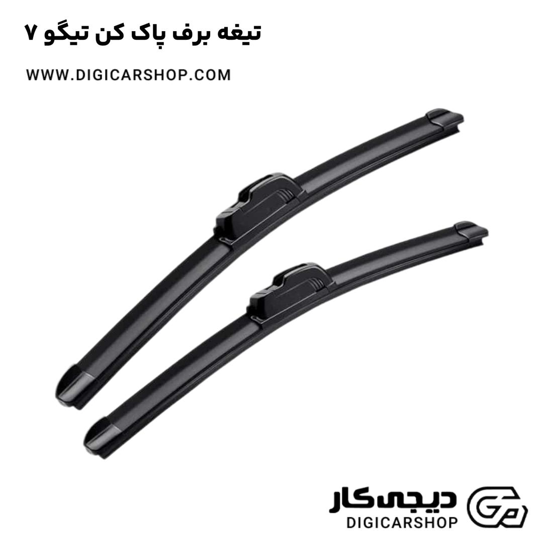 خرید تیغه برف پاک کن تیگو 7