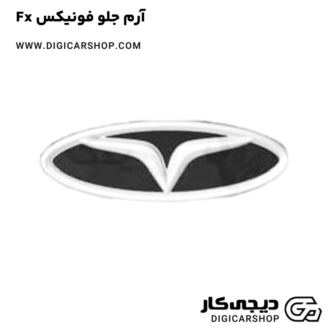 خرید آرم جلو فونیکس Fx