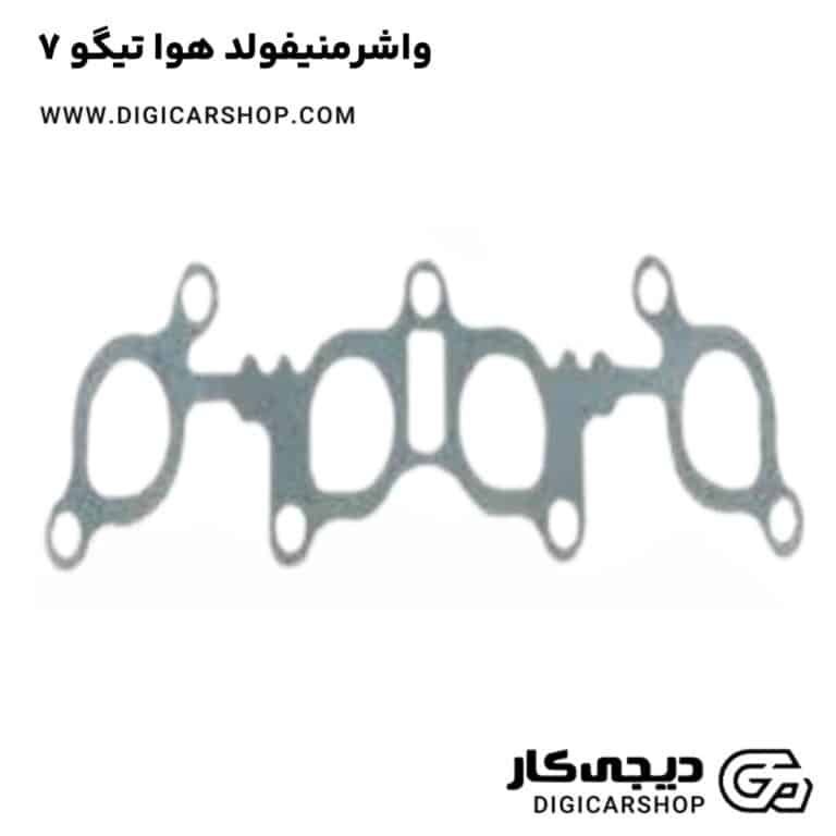 خرید واشرمنیفولد هوا تیگو 7