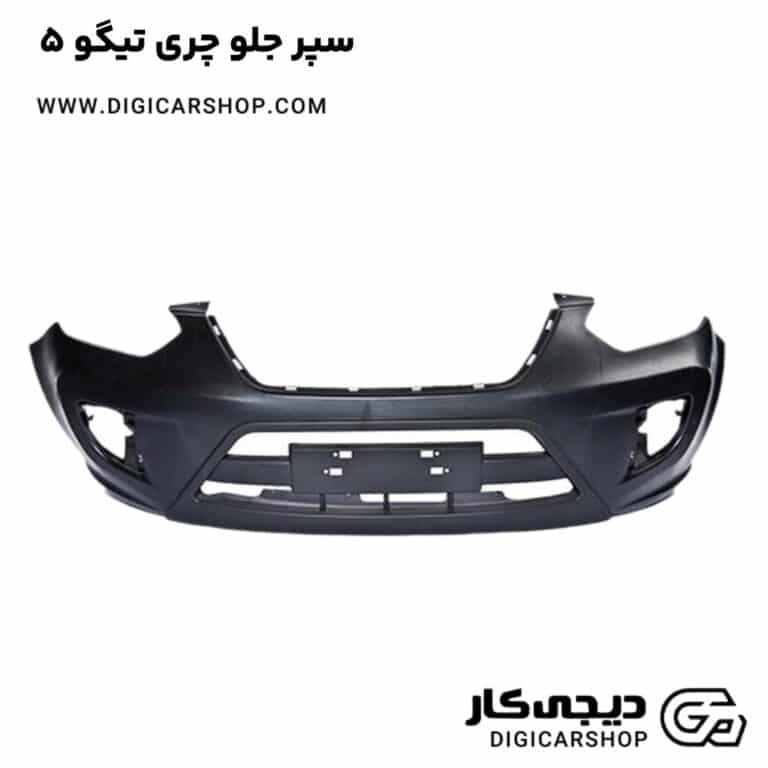 خرید سپر جلو چری تیگو5