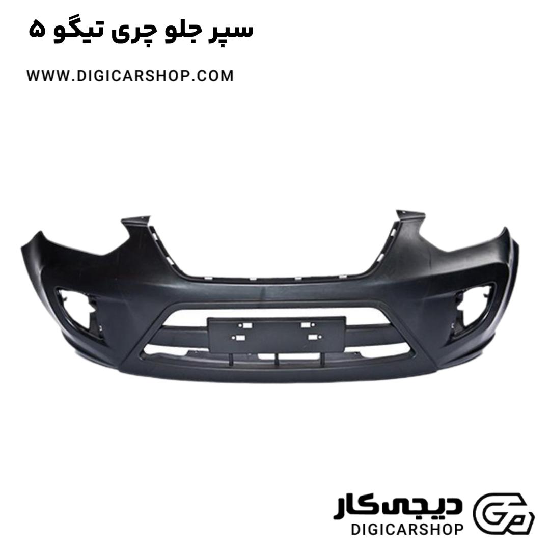 خرید سپر جلو چری تیگو5