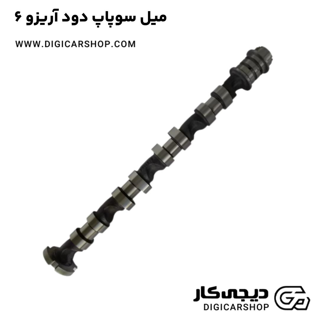 خرید میل سوپاپ دود آریزو 6