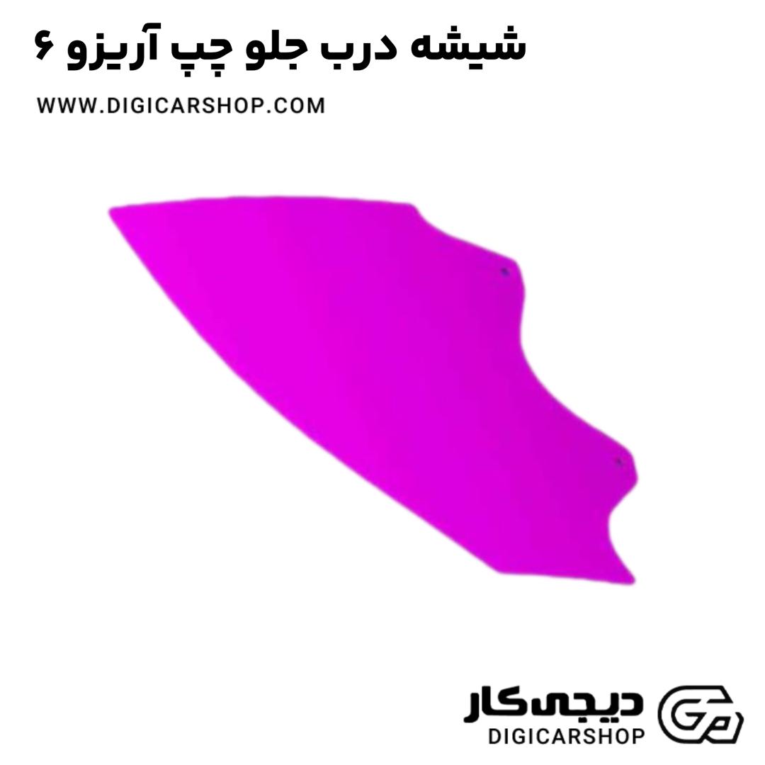 خرید شیشه درب جلو چپ آریزو 6