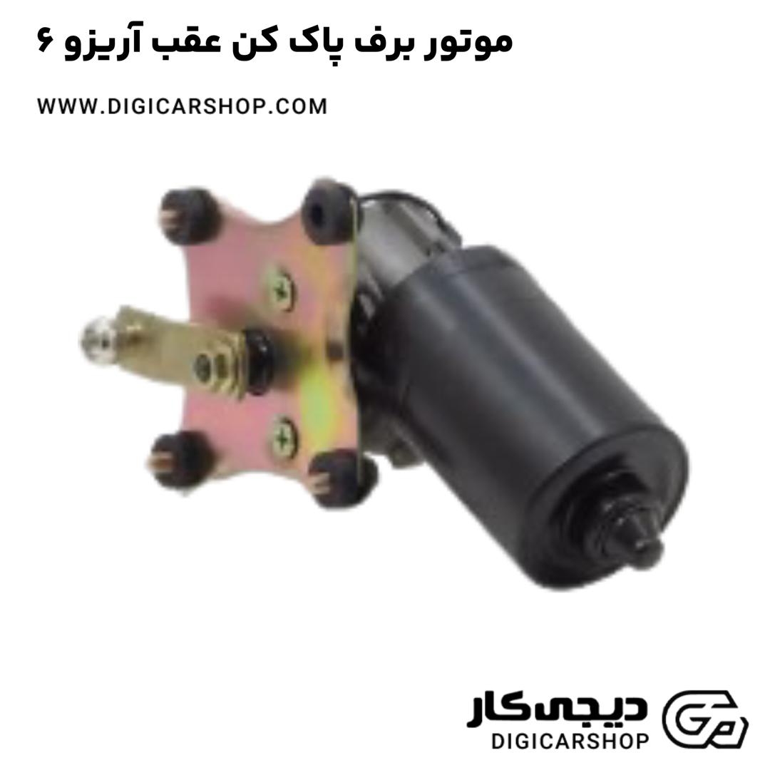 خرید موتور برف پاک کن عقب آریزو 6