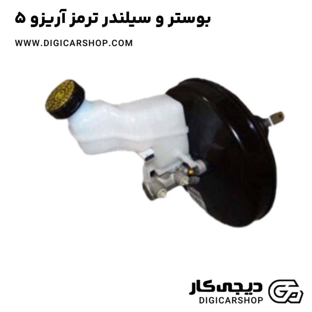 خرید بوستر و سیلندر ترمز آریزو 5