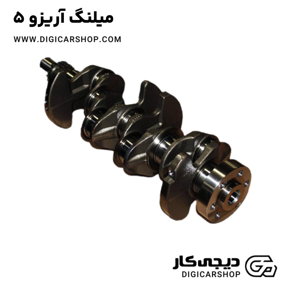 خرید میلنگ آریزو 5