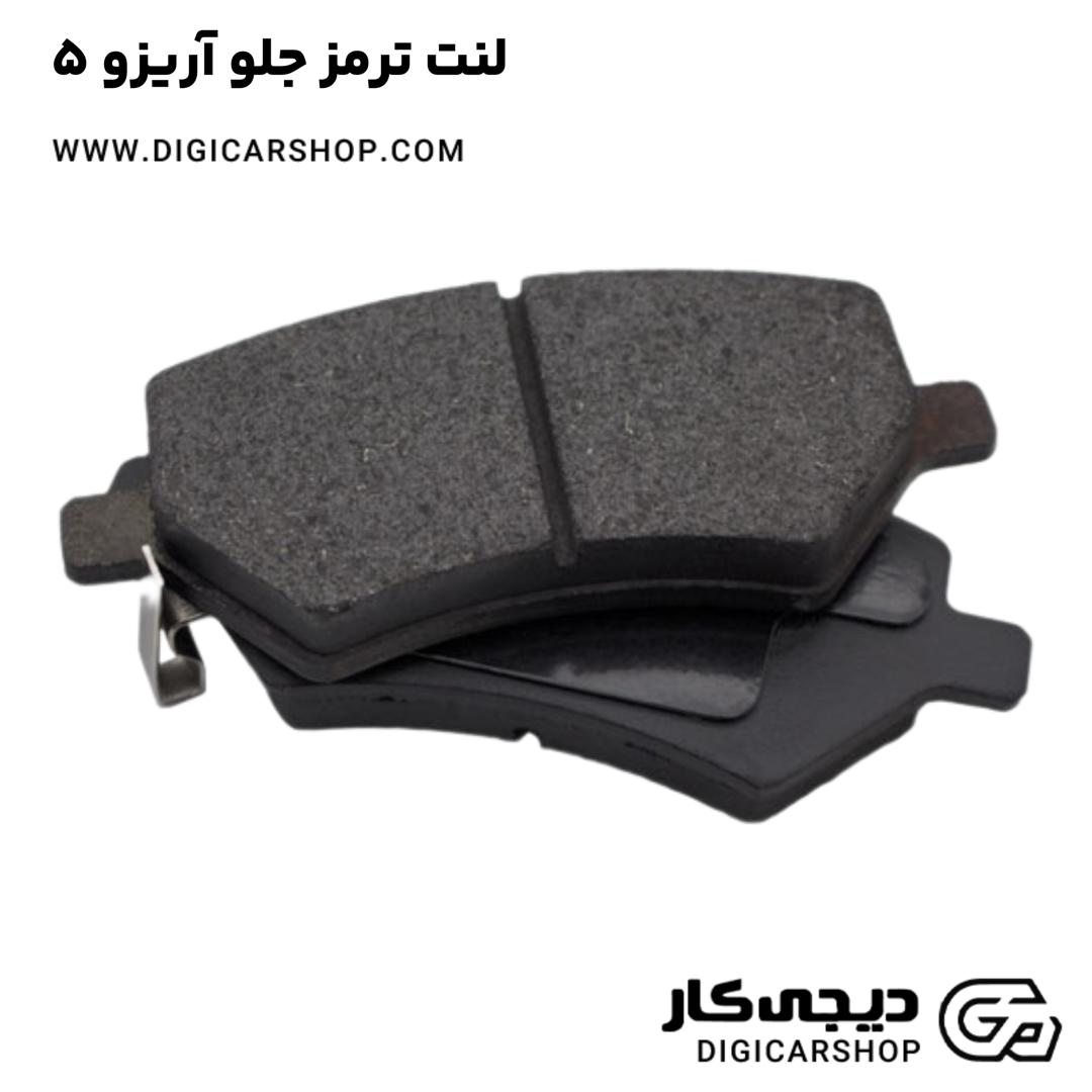 خرید لنت ترمز جلو آریزو 5