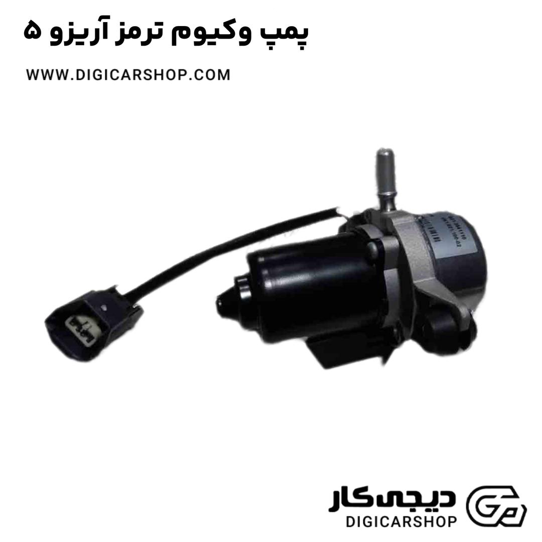 خرید پمپ وکیوم ترمز آریزو 5