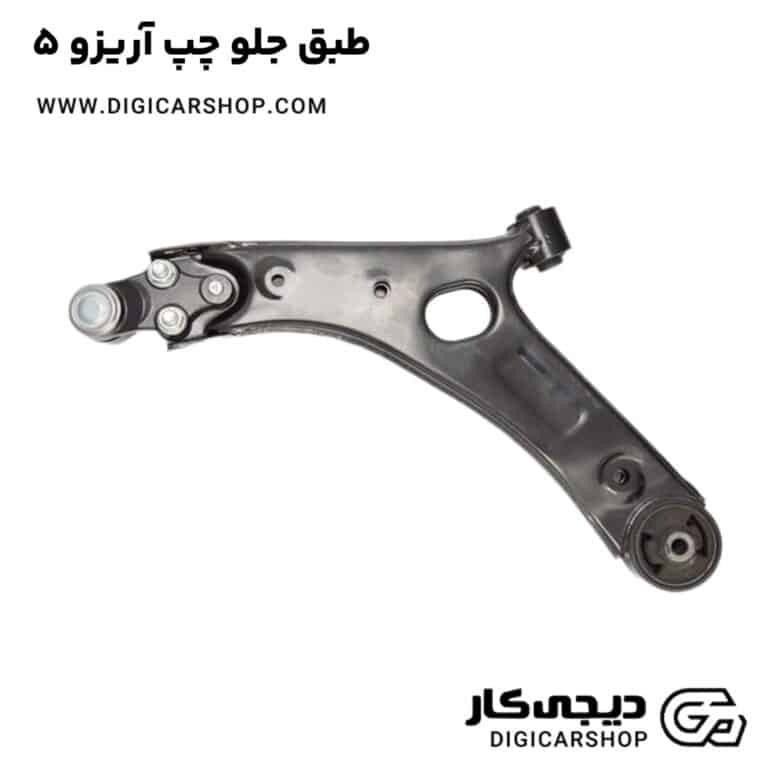 خرید طبق جلو چپ آریزو 5