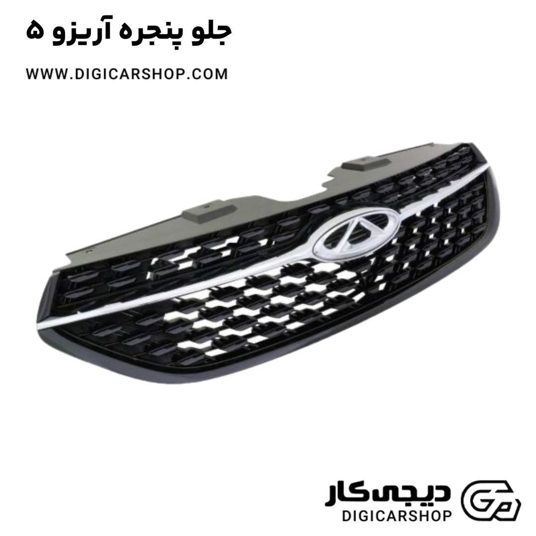 خرید جلو پنجره آریزو 5