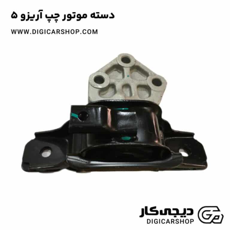 خرید دسته موتور چپ آریزو 5