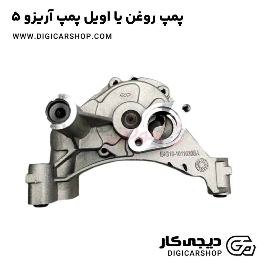 خرید پمپ روغن یا اویل پمپ آریزو 5