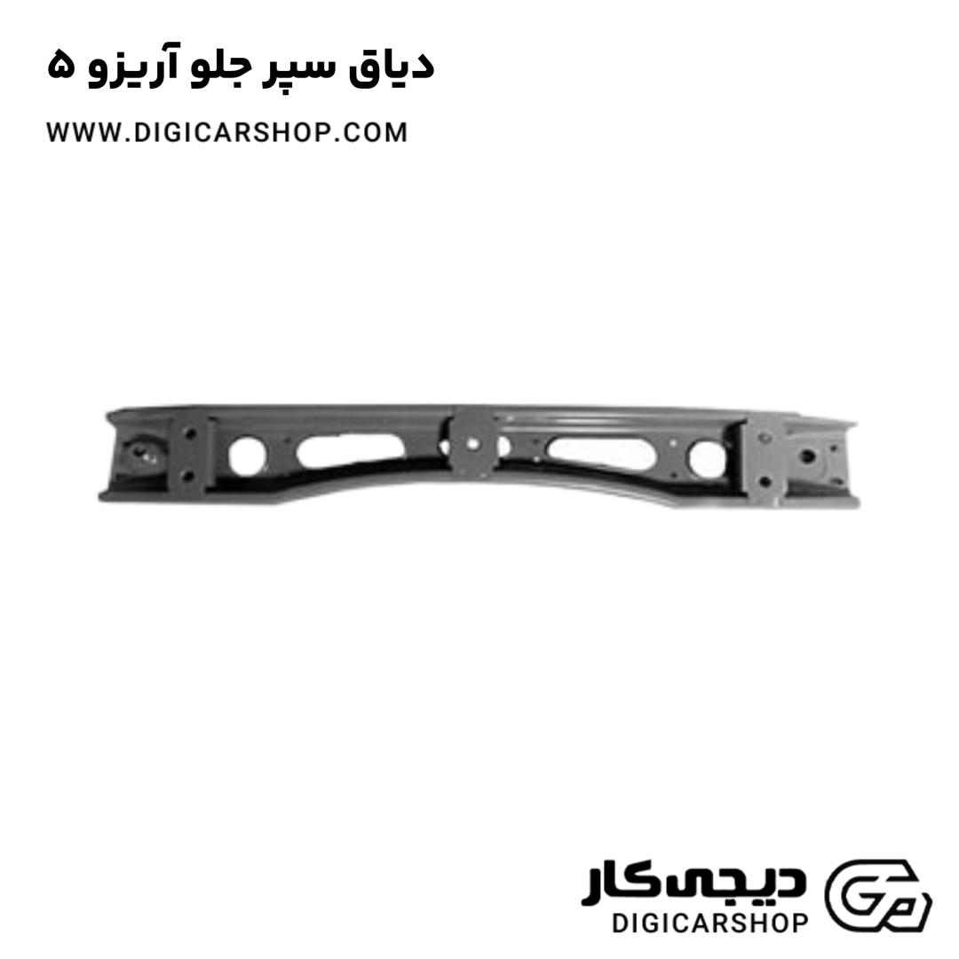 خرید دیاق سپر جلو آریزو 5
