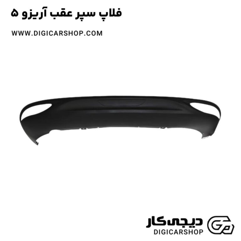 خرید فلاپ سپر عقب آریزو 5