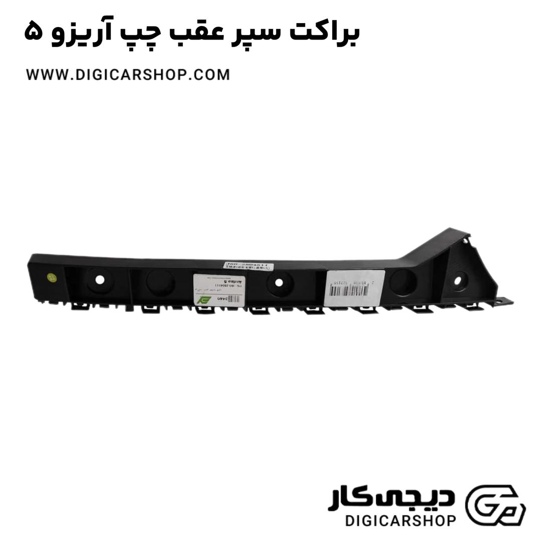 خرید براکت سپر عقب چپ آریزو 5