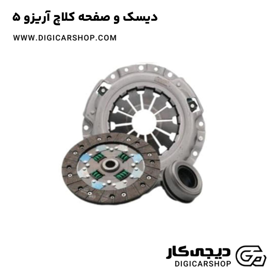 خرید دیسک و صفحه کلاچ آریزو 5