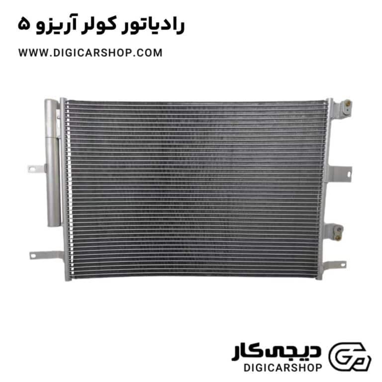 خرید رادیاتور کولر آریزو 5