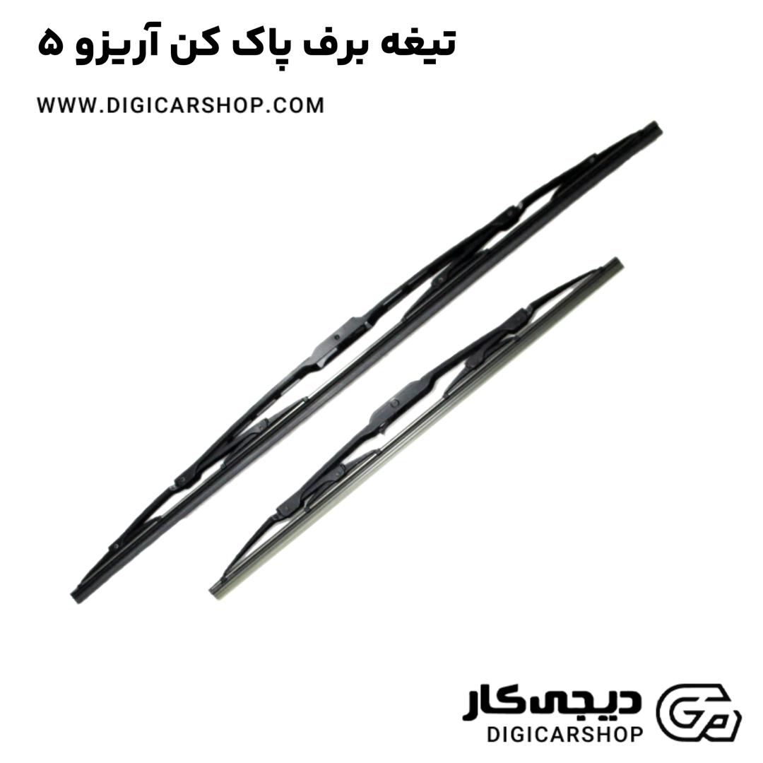 خرید تیغه برف پاک کن آریزو 5