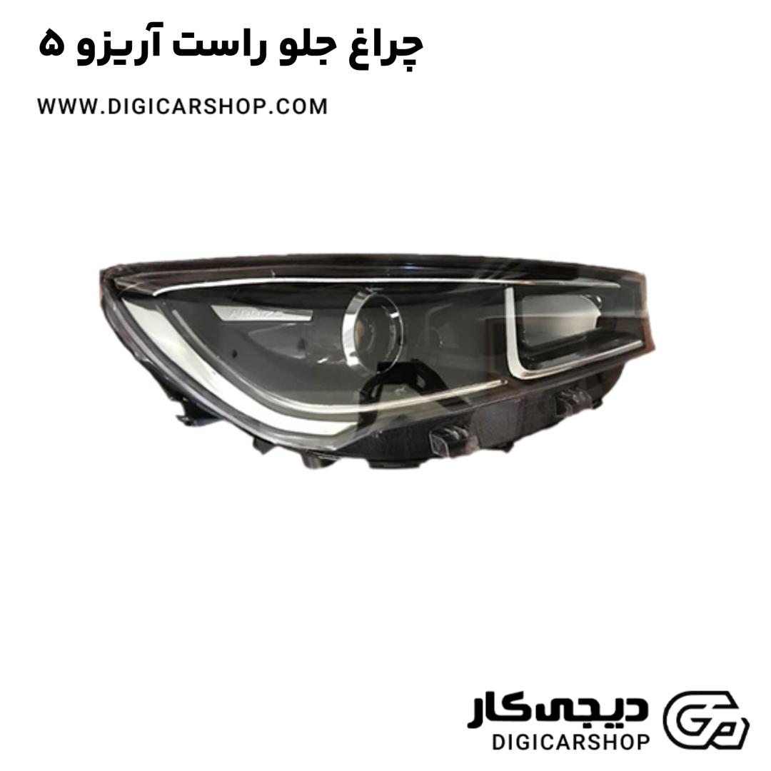 خرید چراغ جلو راست آریزو 5