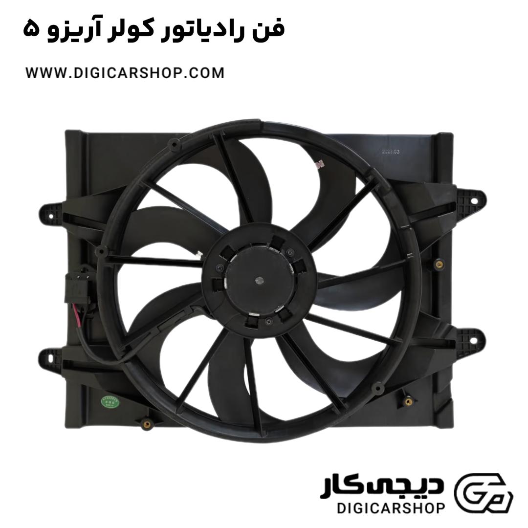 خرید فن رادیاتور کولر آریزو 5