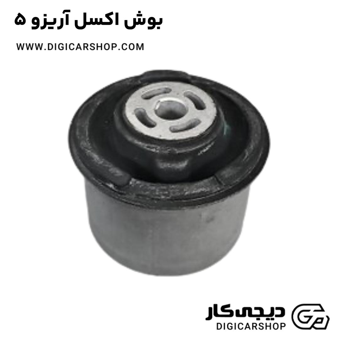 خرید بوش اکسل آریزو 5