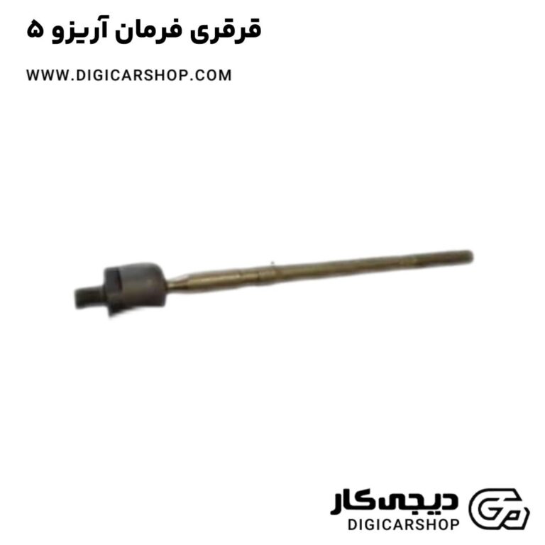خرید قرقری فرمان آریزو 5