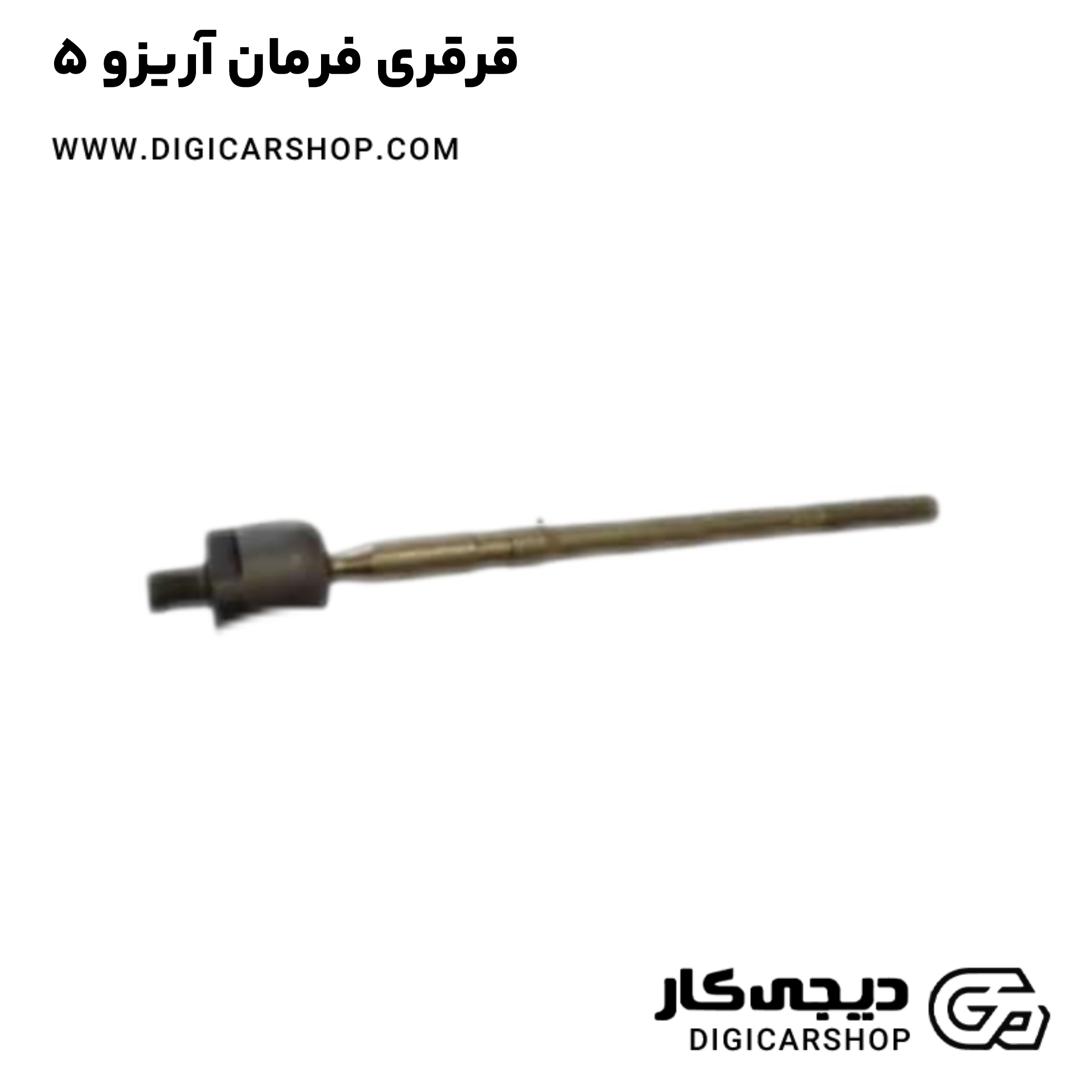 خرید قرقری فرمان آریزو 5