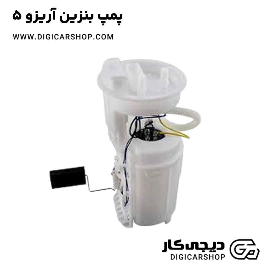 خرید پمپ بنزین آریزو 5