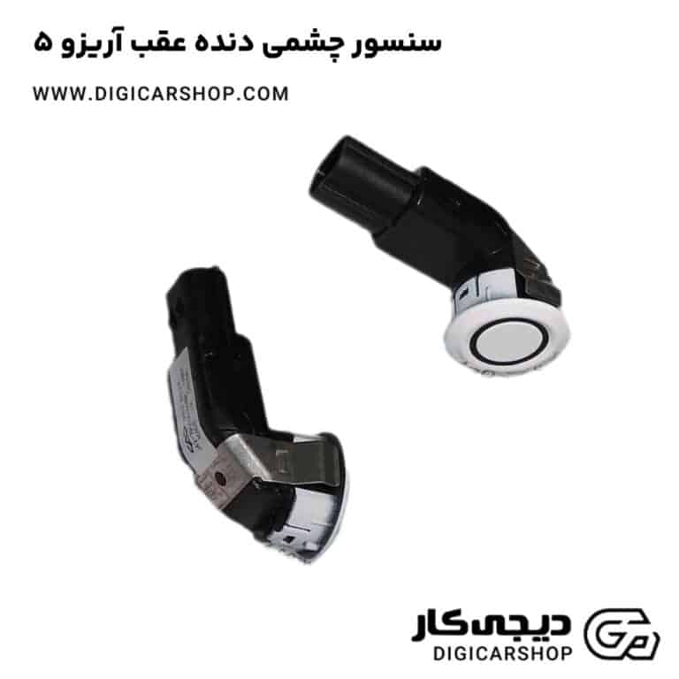 خرید سنسور چشمی دنده عقب آریزو 5