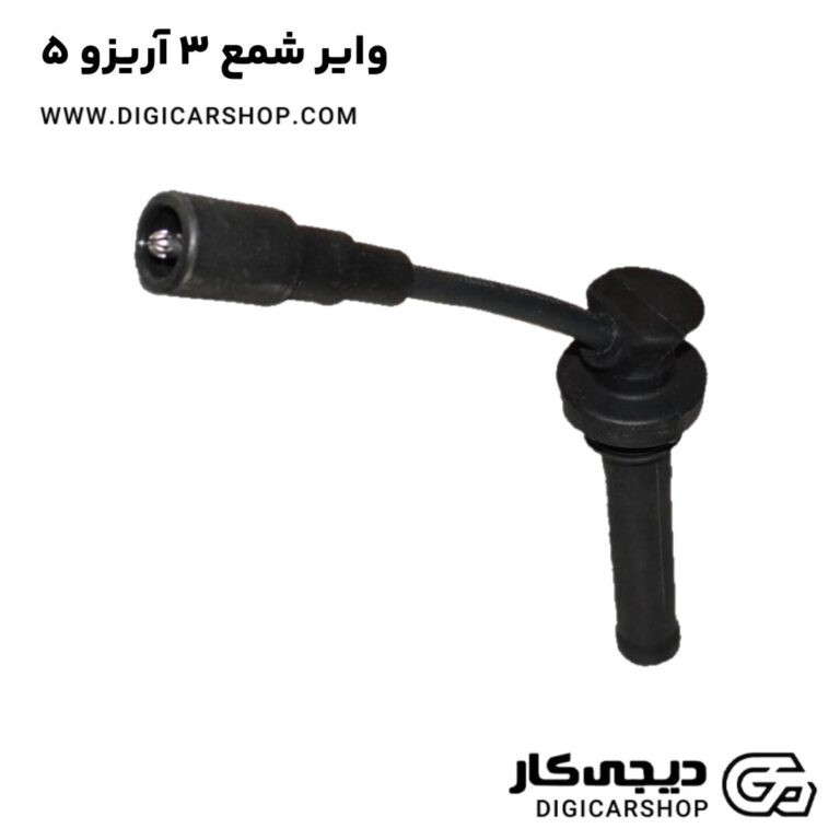 خرید وایر شمع ۳ آریزو 5