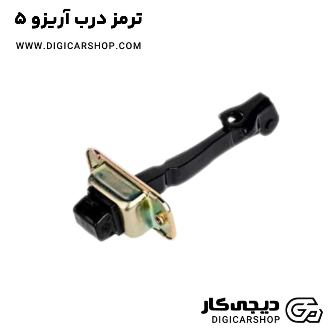 خرید ترمز درب آریزو 5