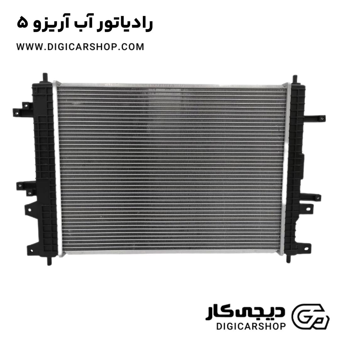 خرید رادیاتور آب آریزو 5