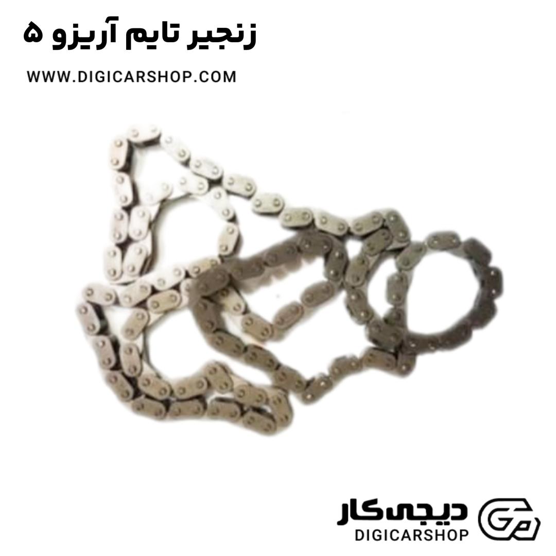 خرید زنجیر تایم آریزو 5