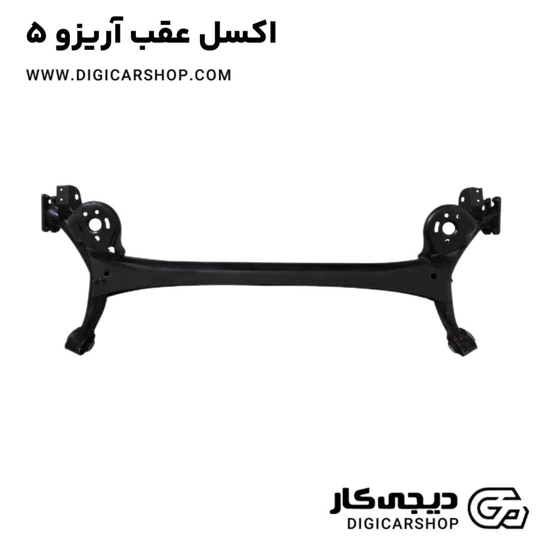 خرید اکسل عقب آریزو 5