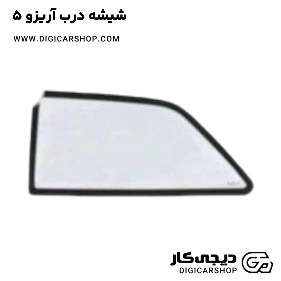 خرید شیشه درب آریزو 5